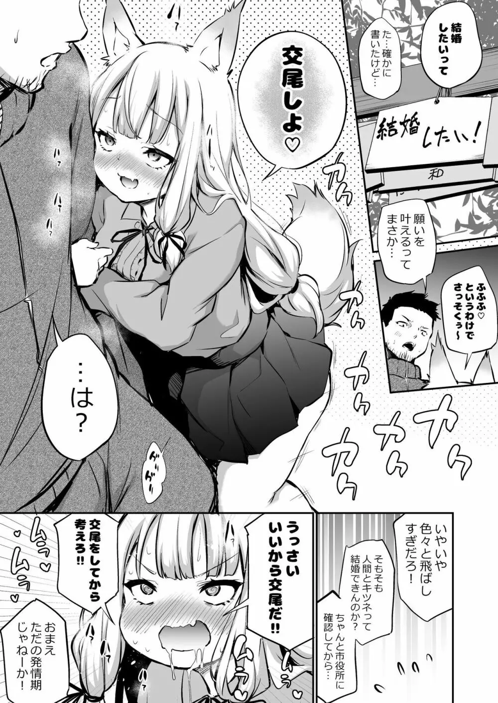 おしかけ向かいのお稲荷様 - page2