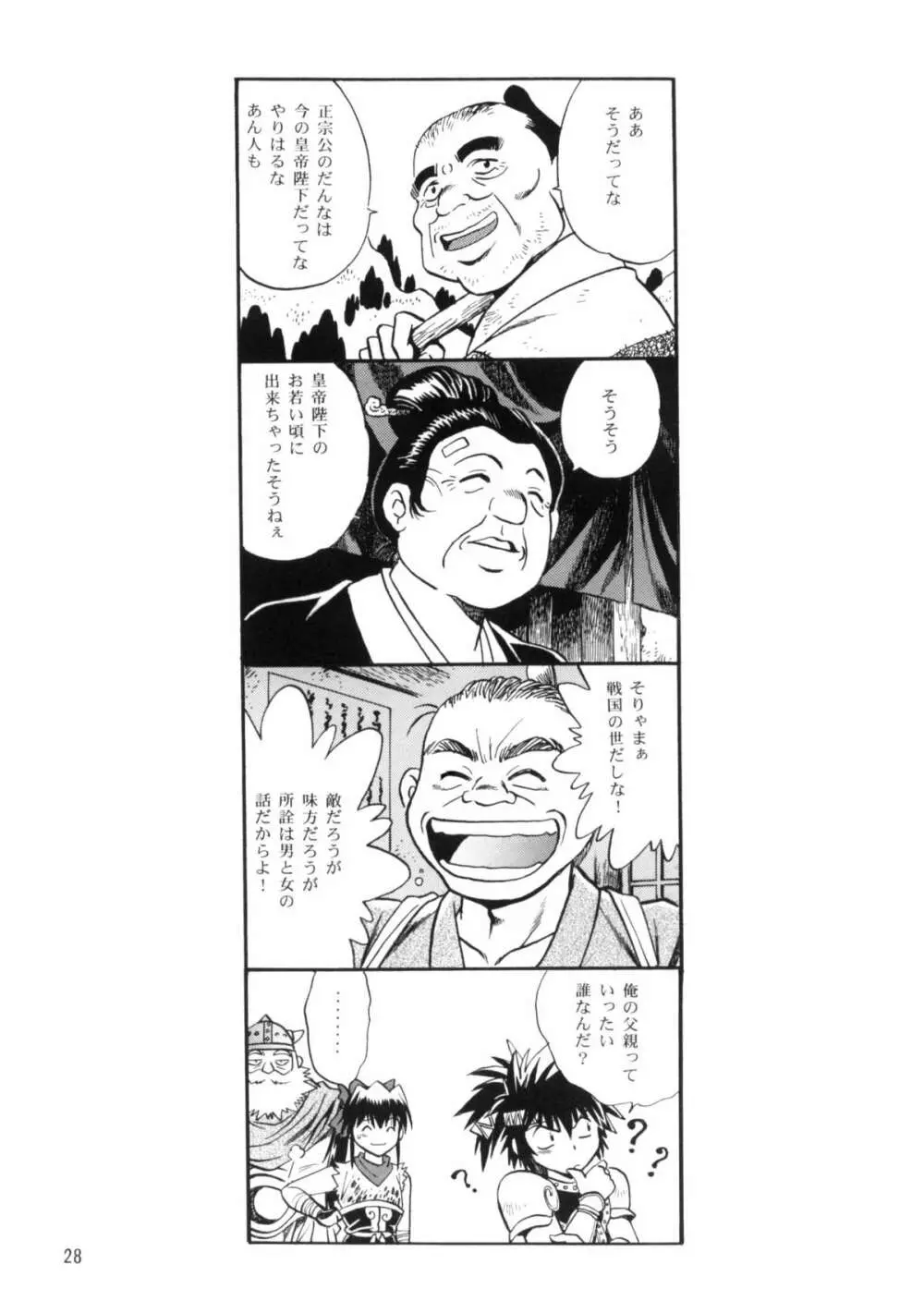 裏銀河戦国群雄伝 番外編 - page27