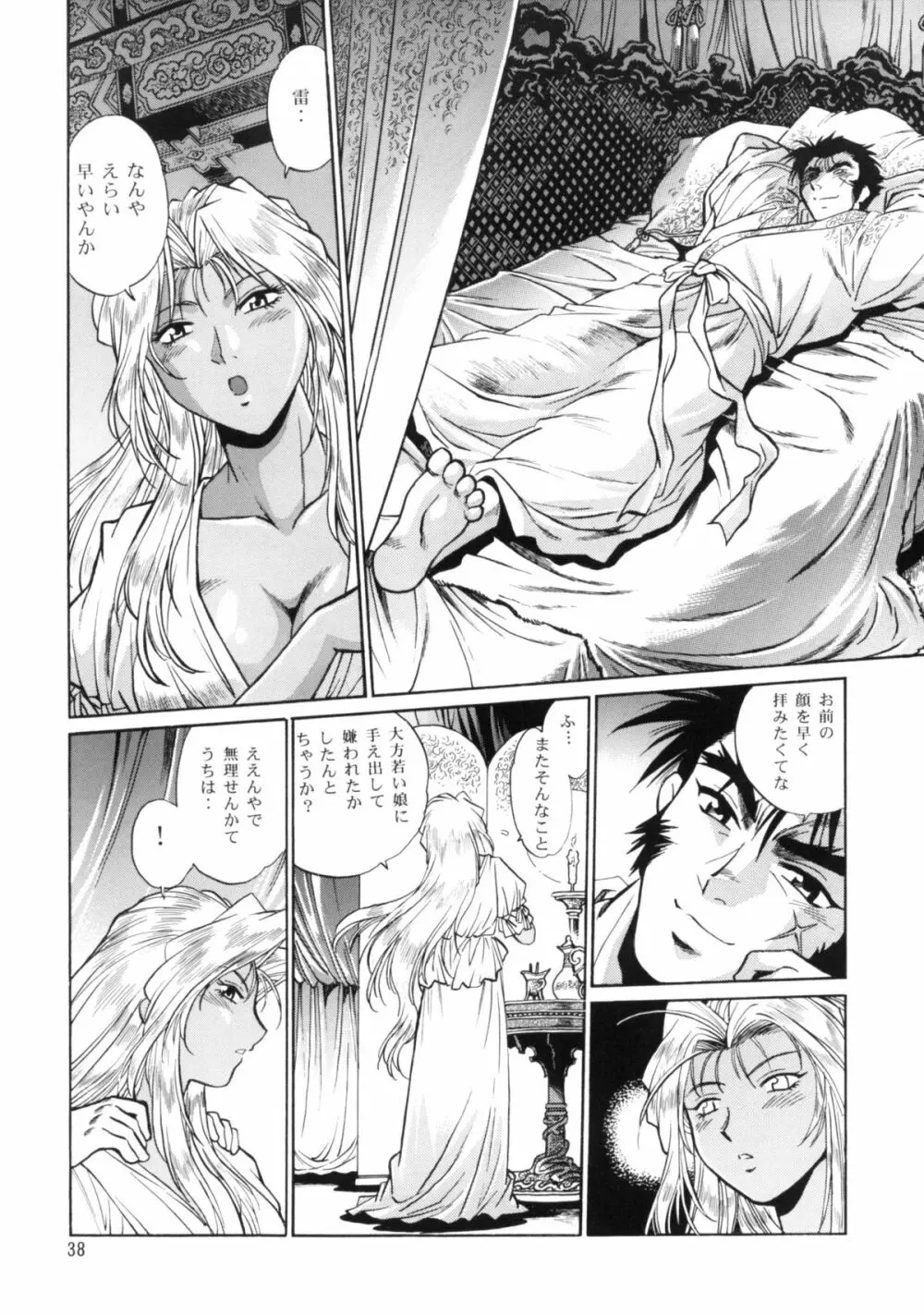 裏銀河戦国群雄伝 番外編 - page37