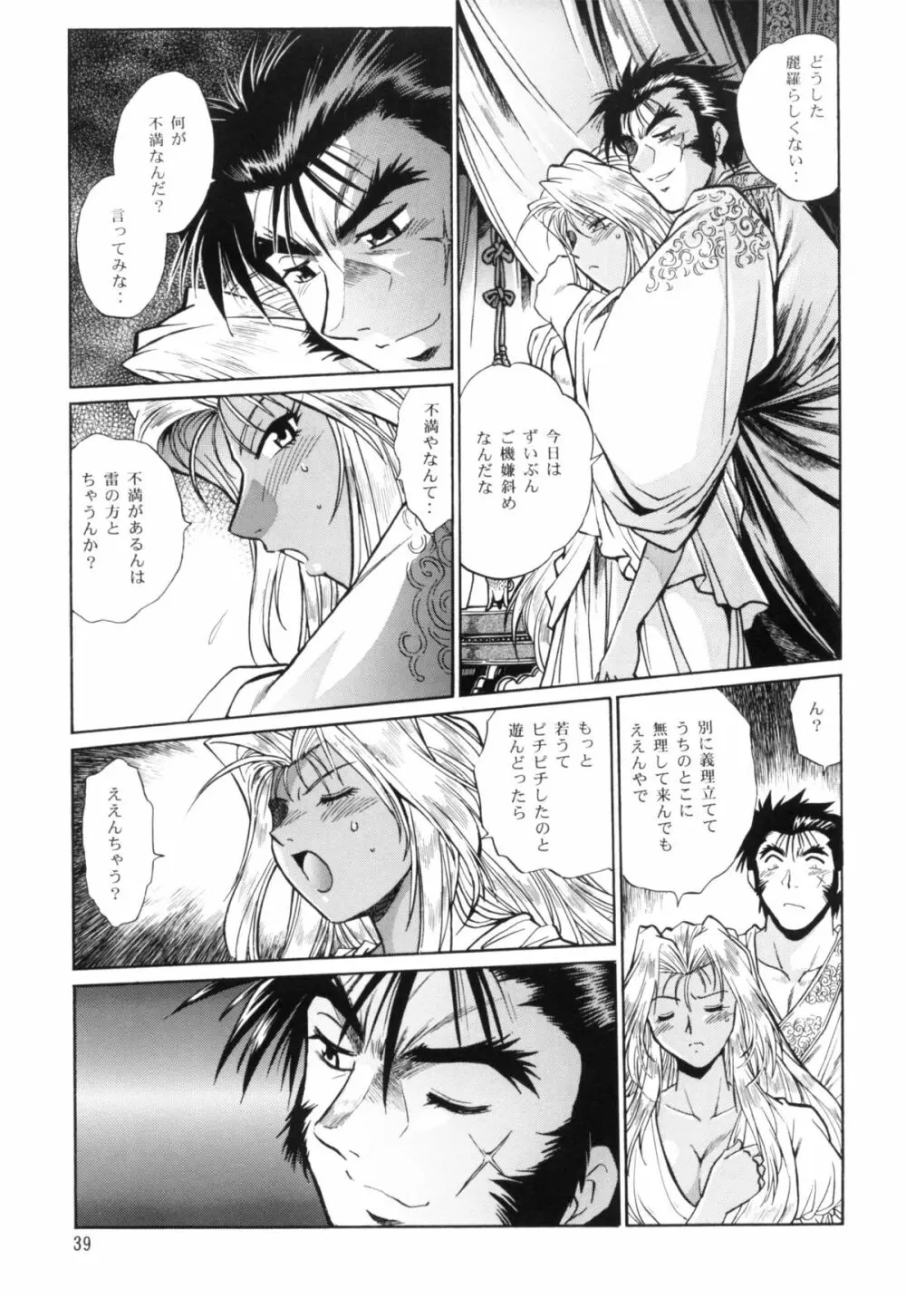 裏銀河戦国群雄伝 番外編 - page38