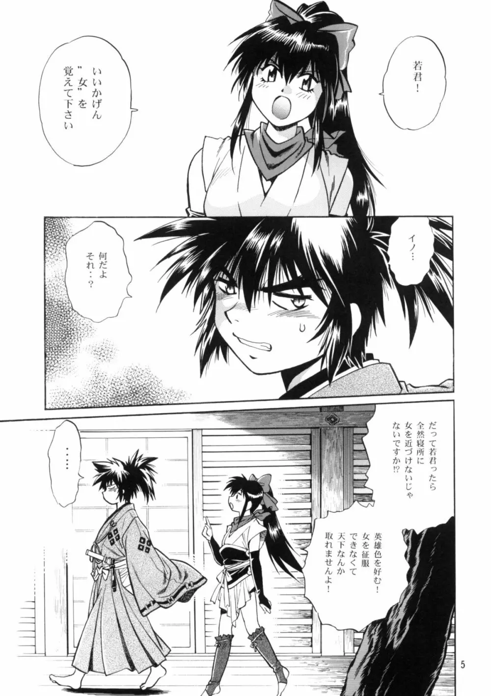 裏銀河戦国群雄伝 番外編 - page4