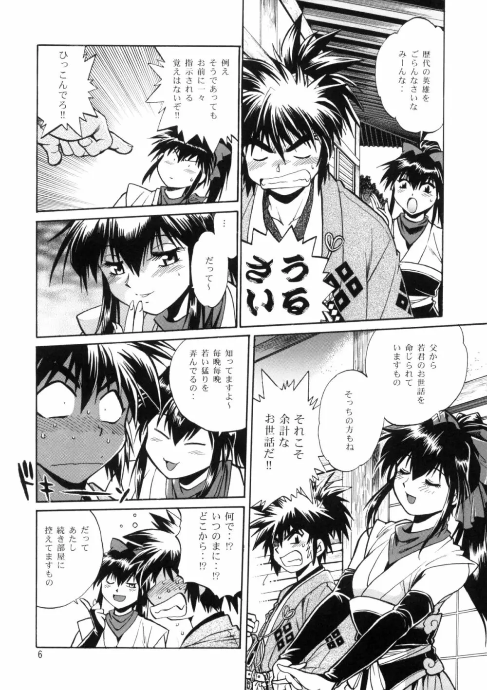 裏銀河戦国群雄伝 番外編 - page5