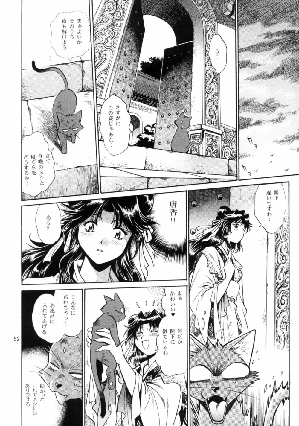 裏銀河戦国群雄伝 番外編 - page51