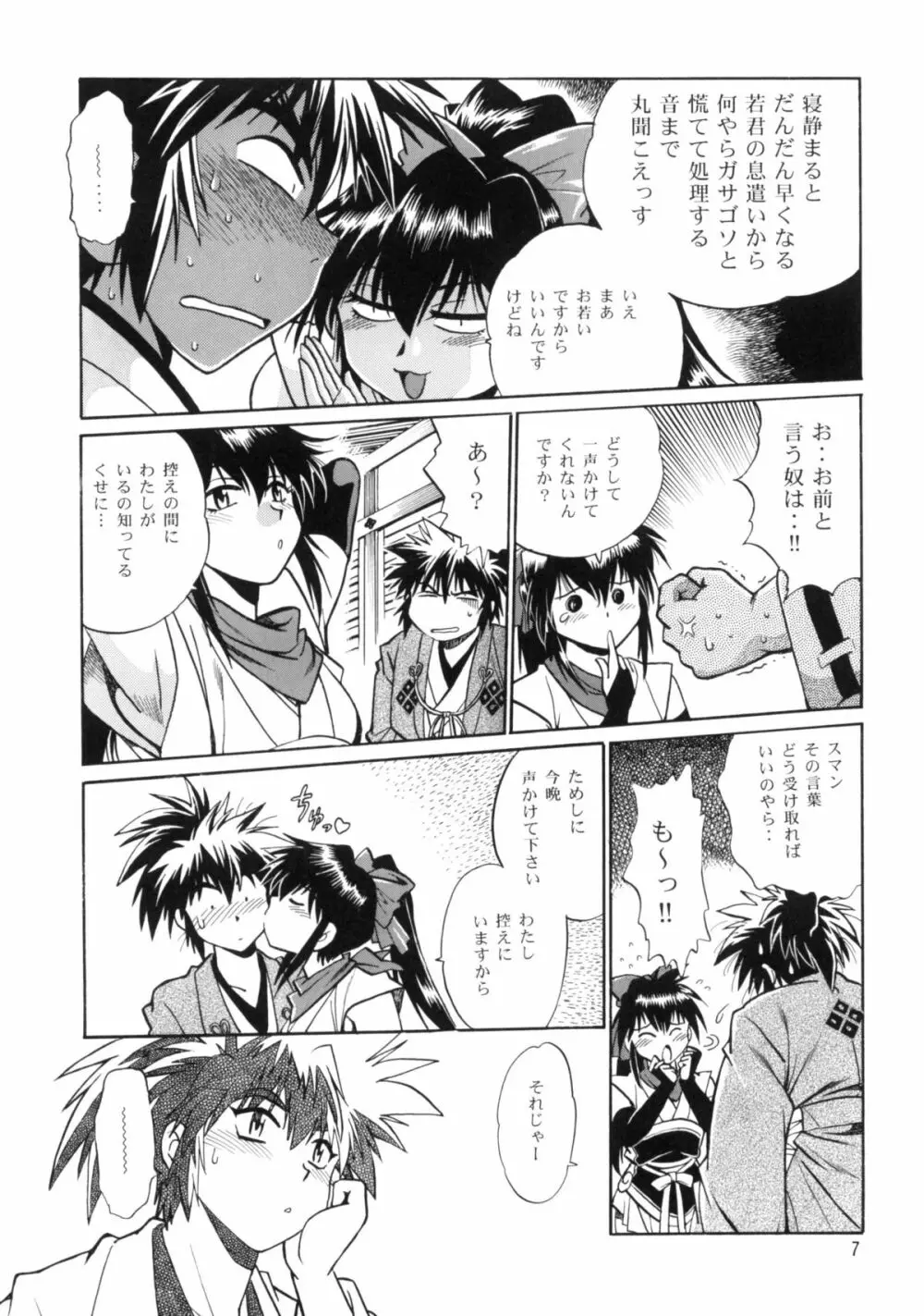 裏銀河戦国群雄伝 番外編 - page6