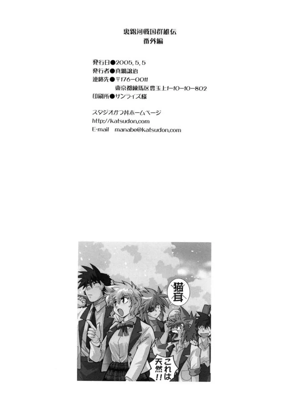 裏銀河戦国群雄伝 番外編 - page65