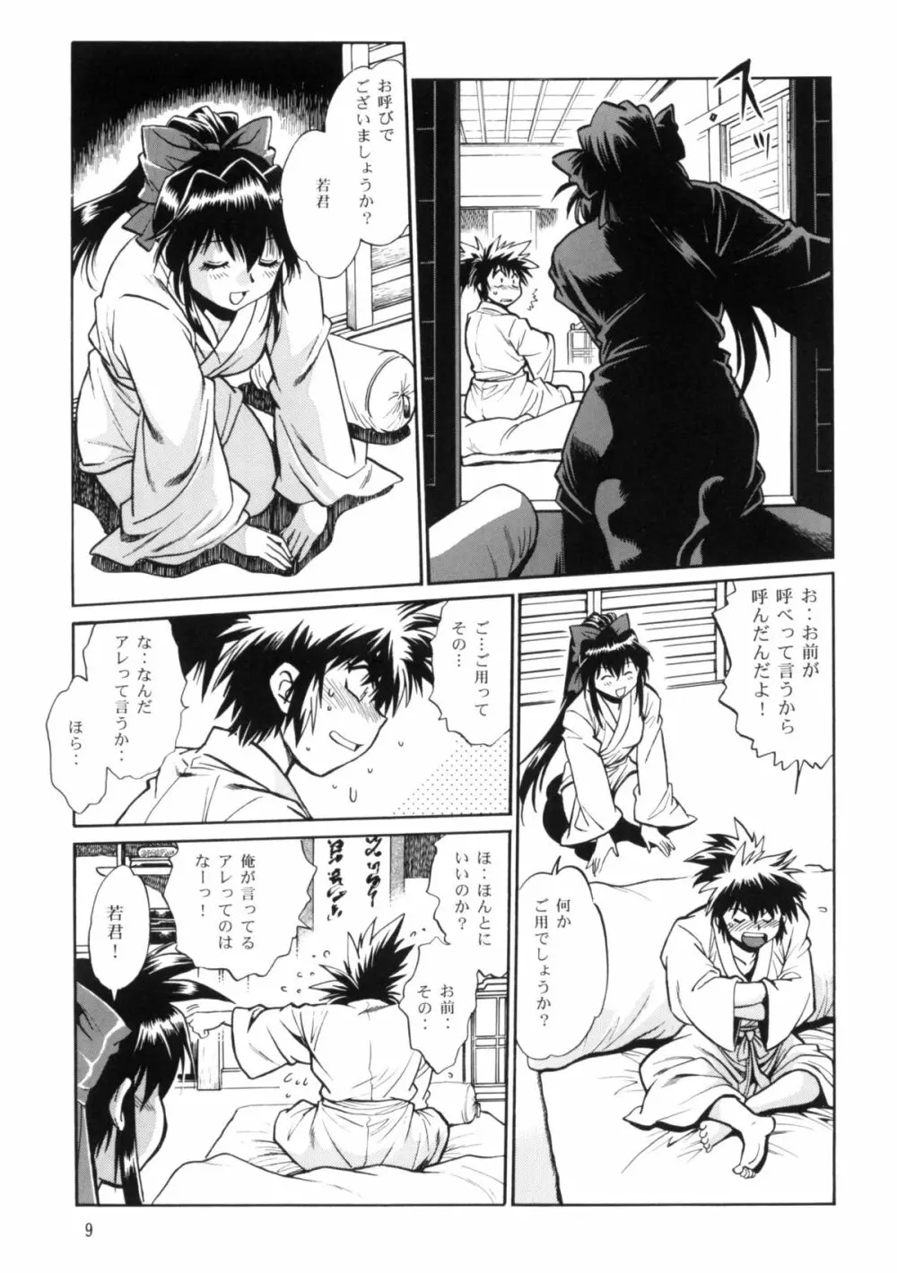 裏銀河戦国群雄伝 番外編 - page8