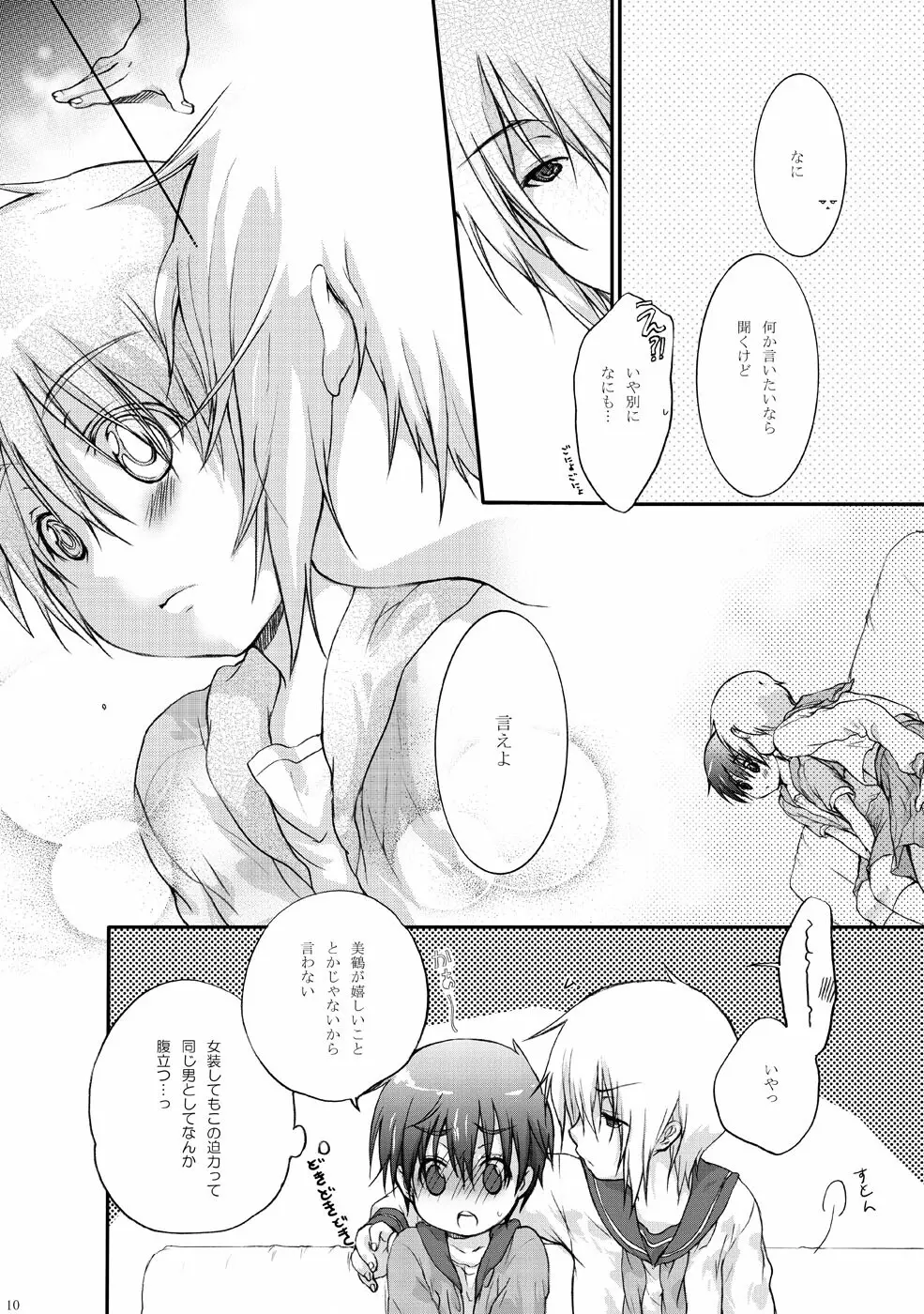 セーラー服と亘君の純情な感情 - page10