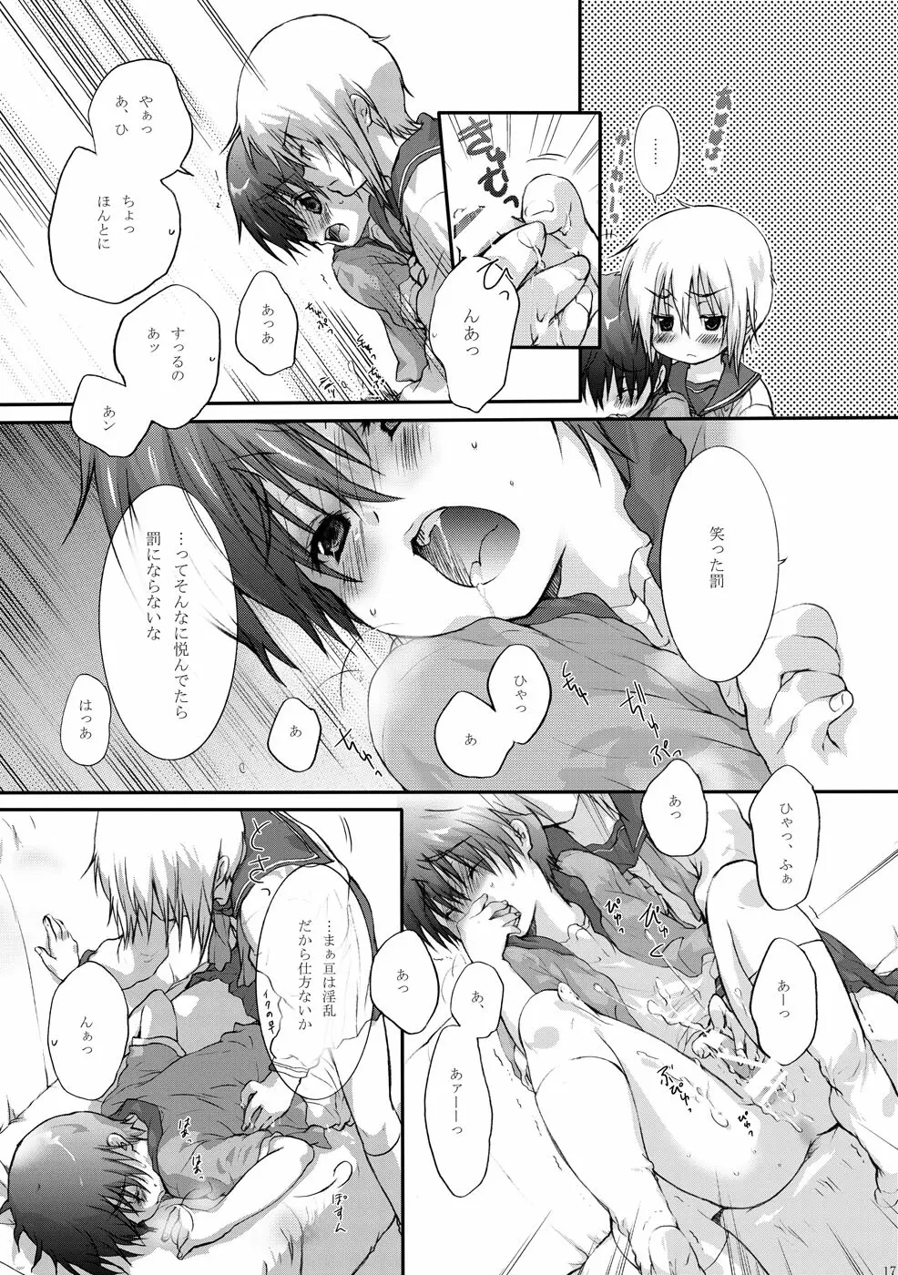 セーラー服と亘君の純情な感情 - page17