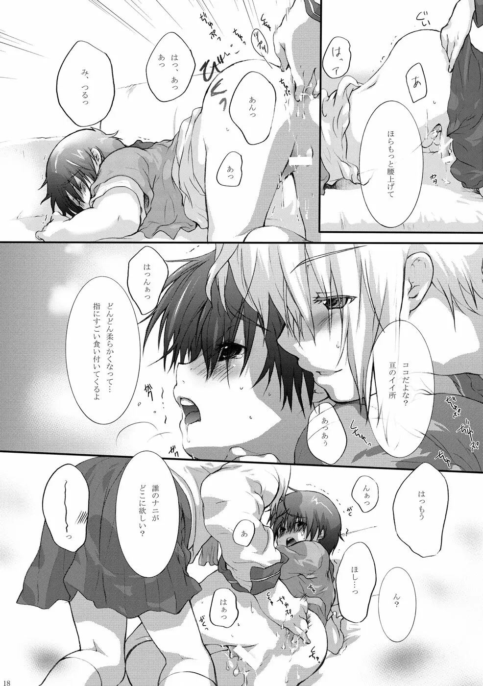 セーラー服と亘君の純情な感情 - page18