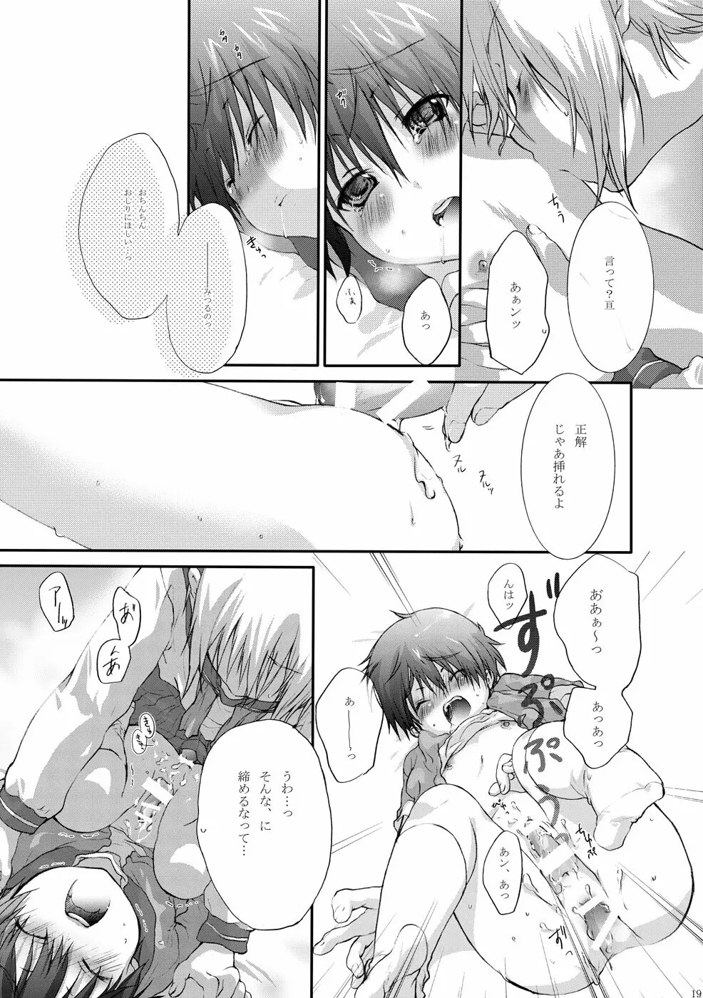 セーラー服と亘君の純情な感情 - page19