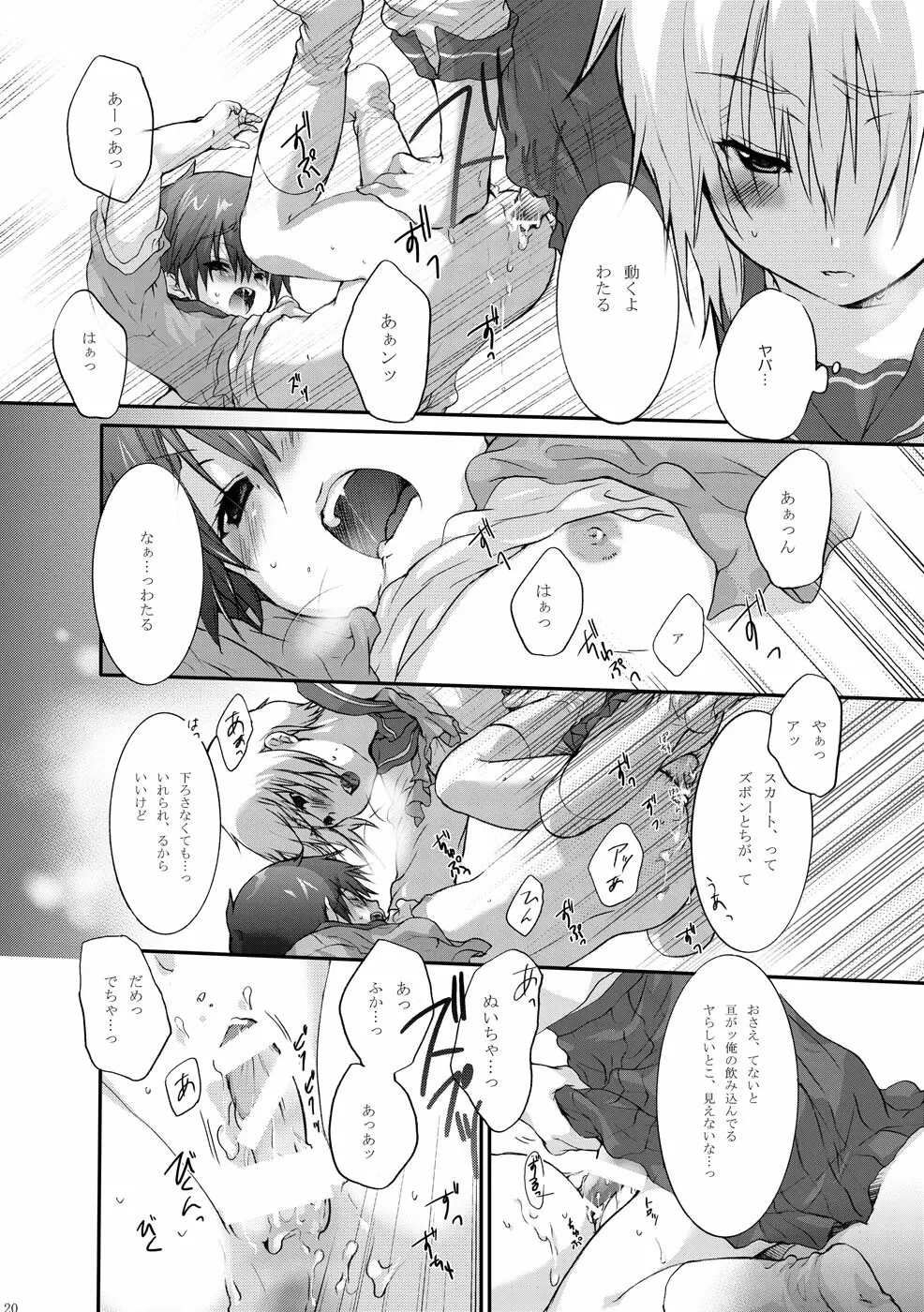 セーラー服と亘君の純情な感情 - page20