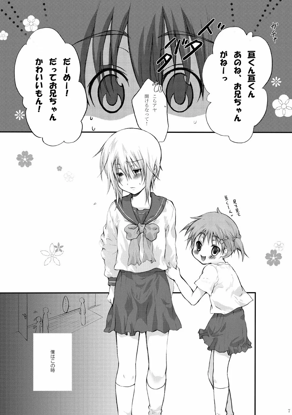 セーラー服と亘君の純情な感情 - page7