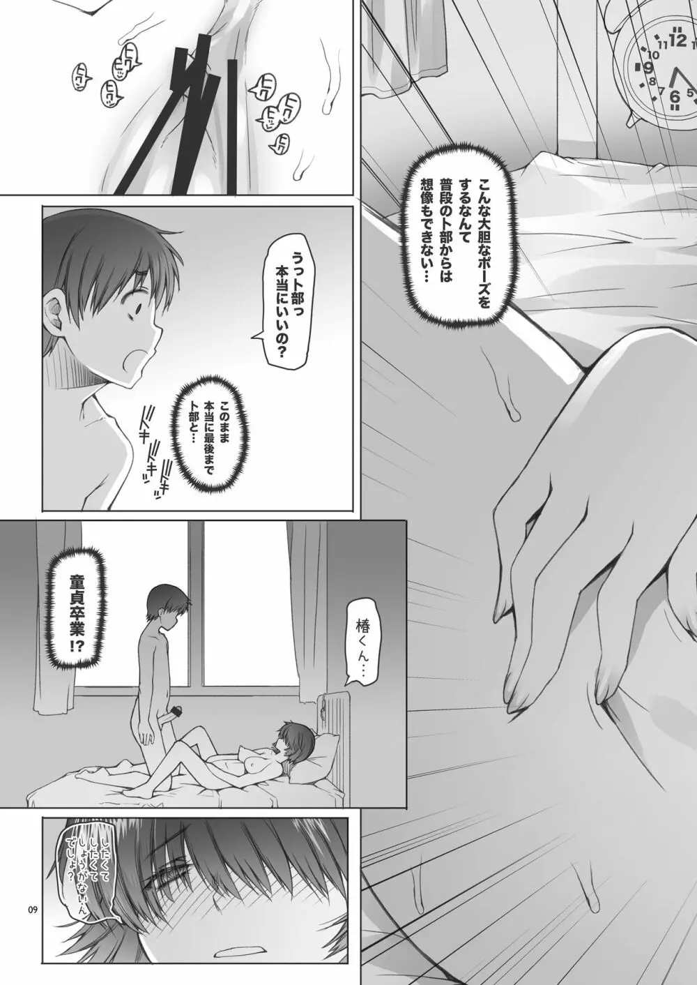 ラブウラベ+ - page8