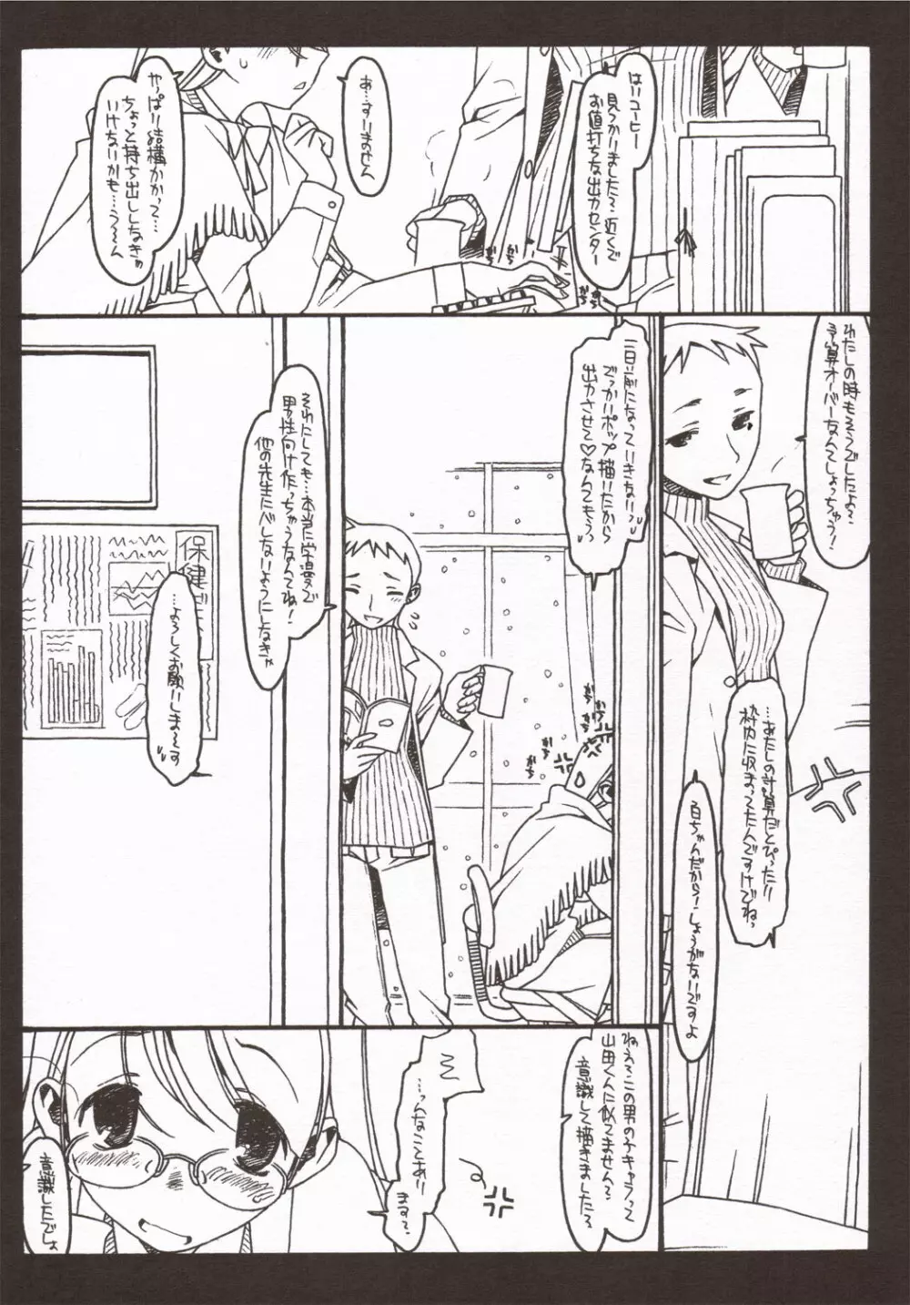 佐藤さんと山田くん その３ - page17