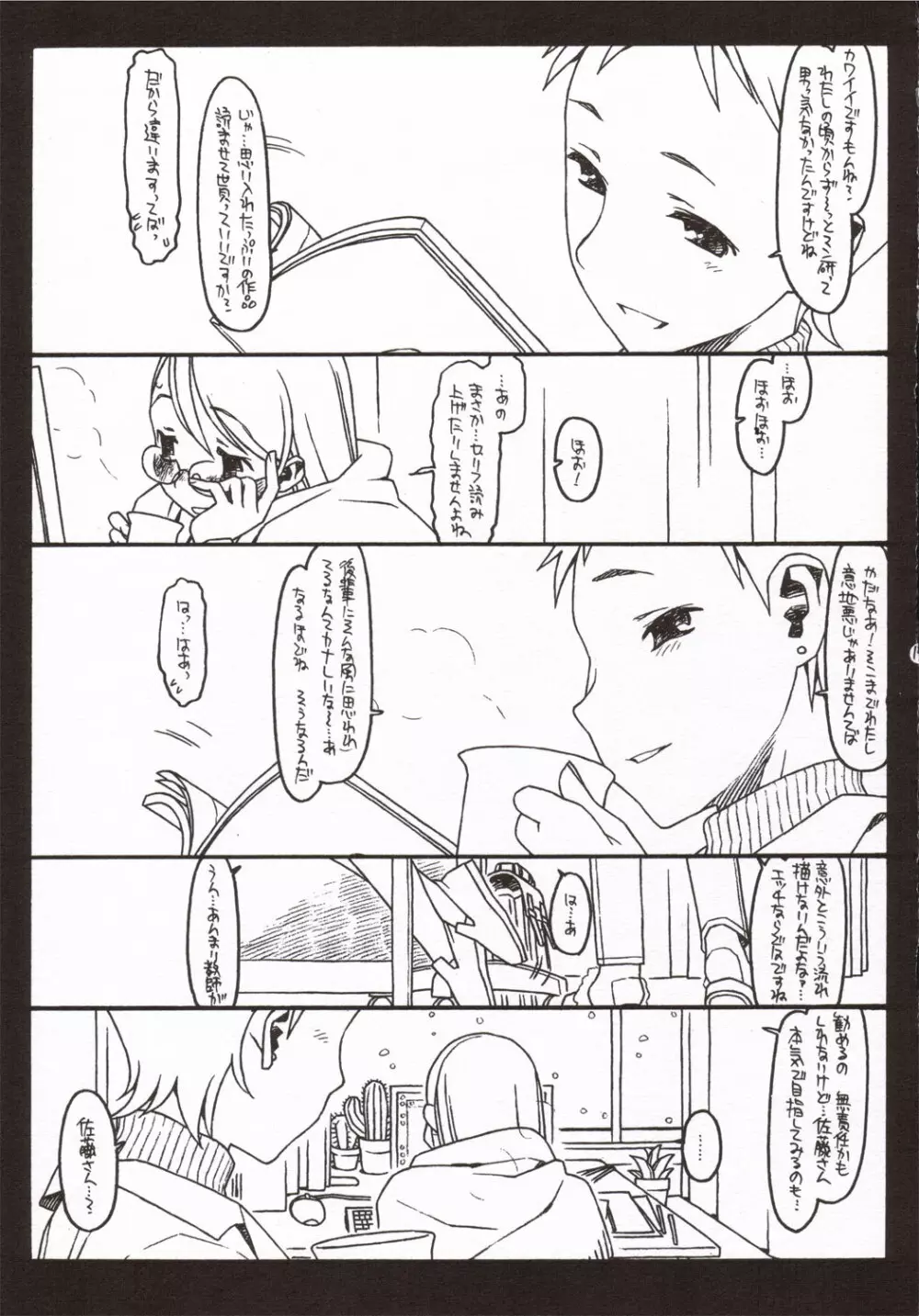 佐藤さんと山田くん その３ - page18