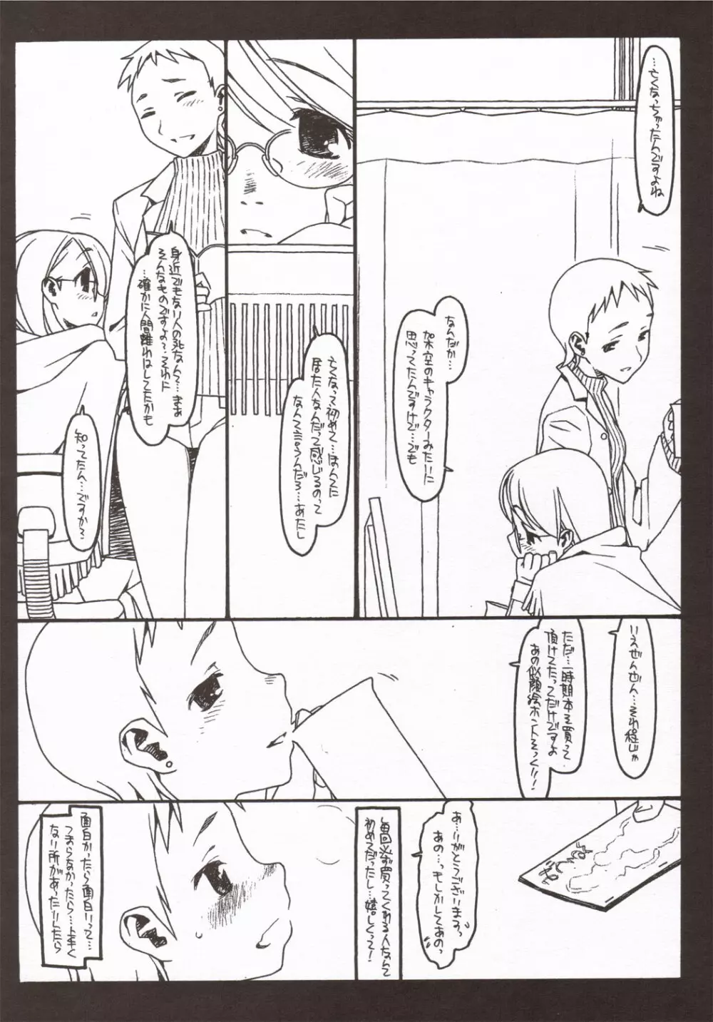 佐藤さんと山田くん その３ - page19