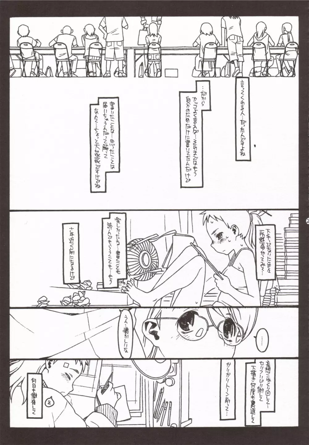 佐藤さんと山田くん その３ - page20