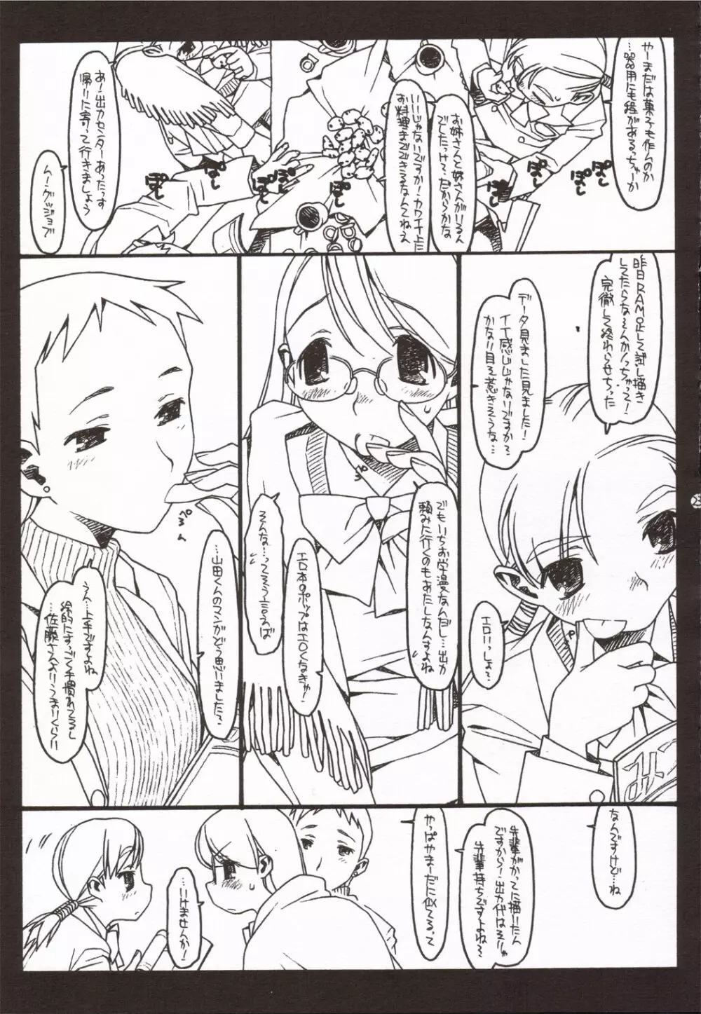 佐藤さんと山田くん その３ - page22