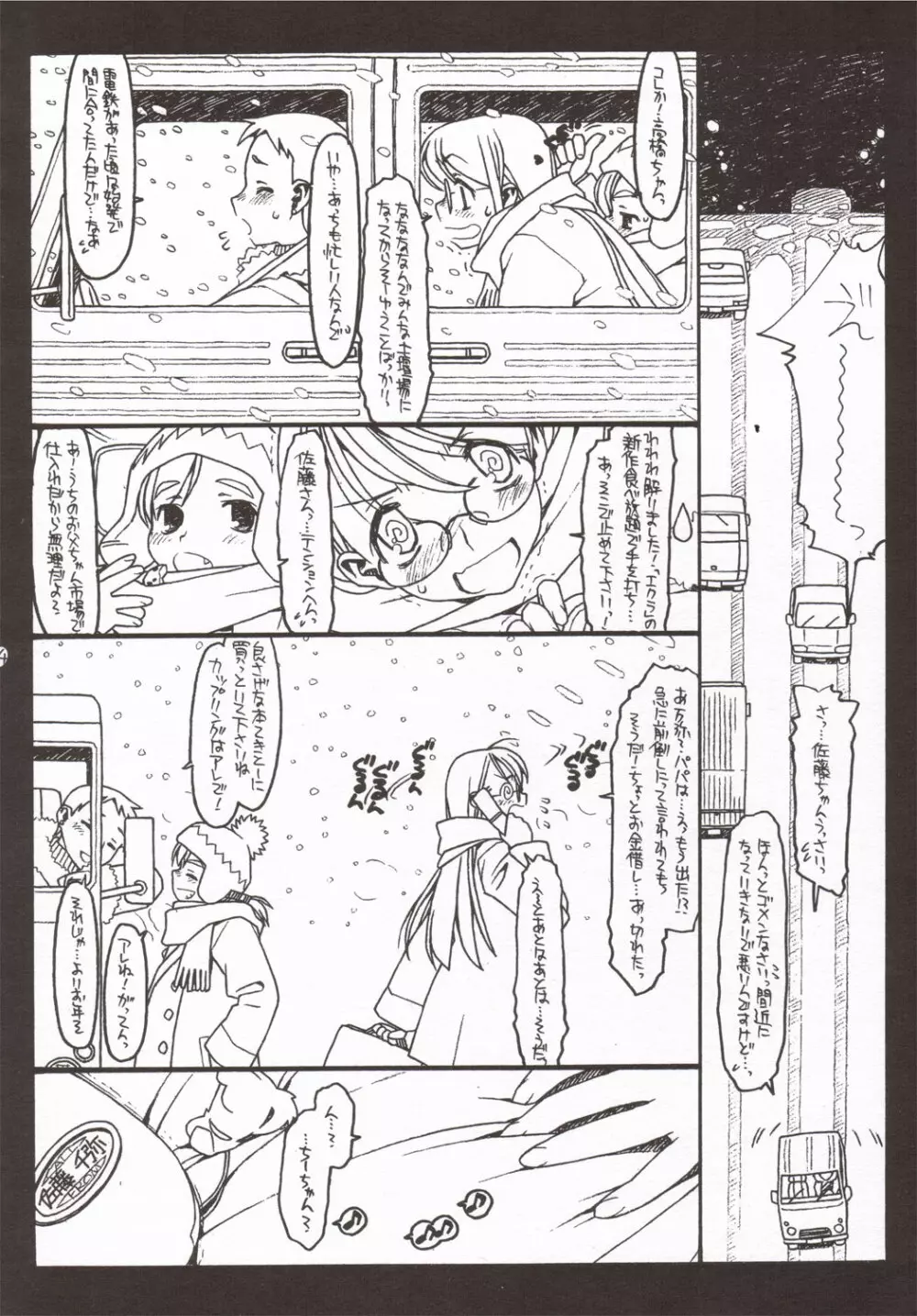 佐藤さんと山田くん その３ - page23