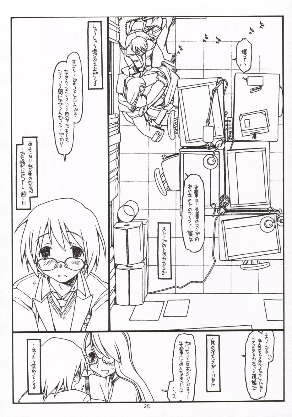 佐藤さんと山田くん その３ - page25