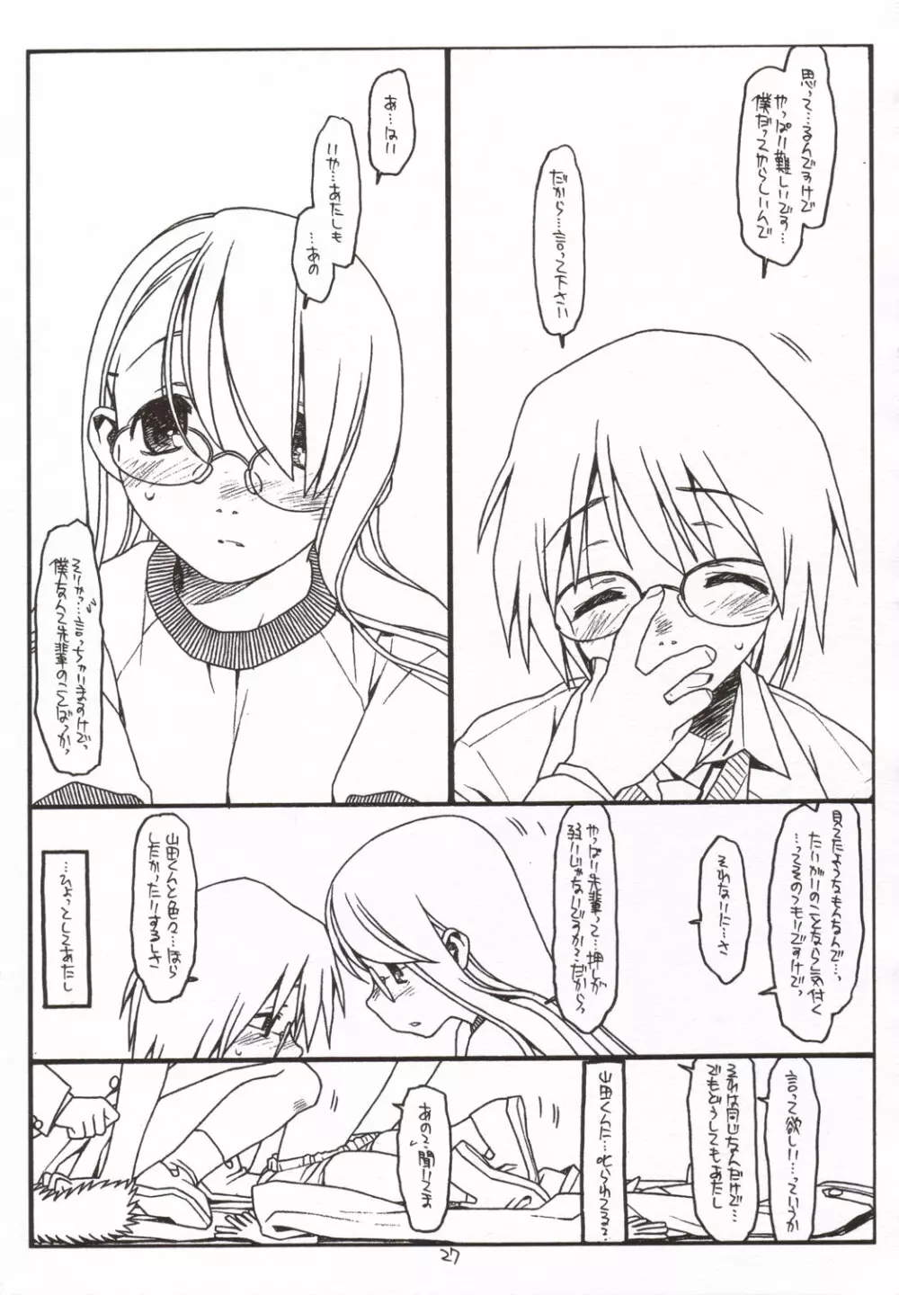 佐藤さんと山田くん その３ - page26