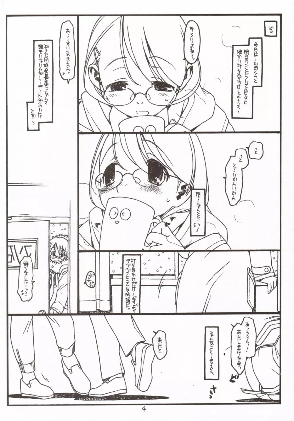 佐藤さんと山田くん その３ - page3