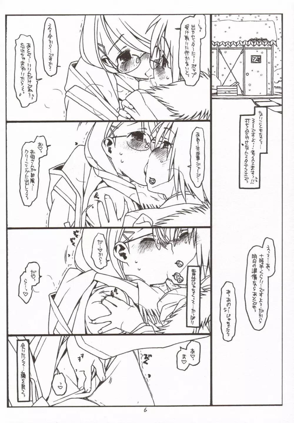 佐藤さんと山田くん その３ - page5