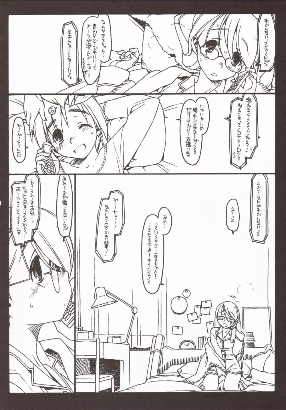 佐藤さんと山田くん その３ - page7