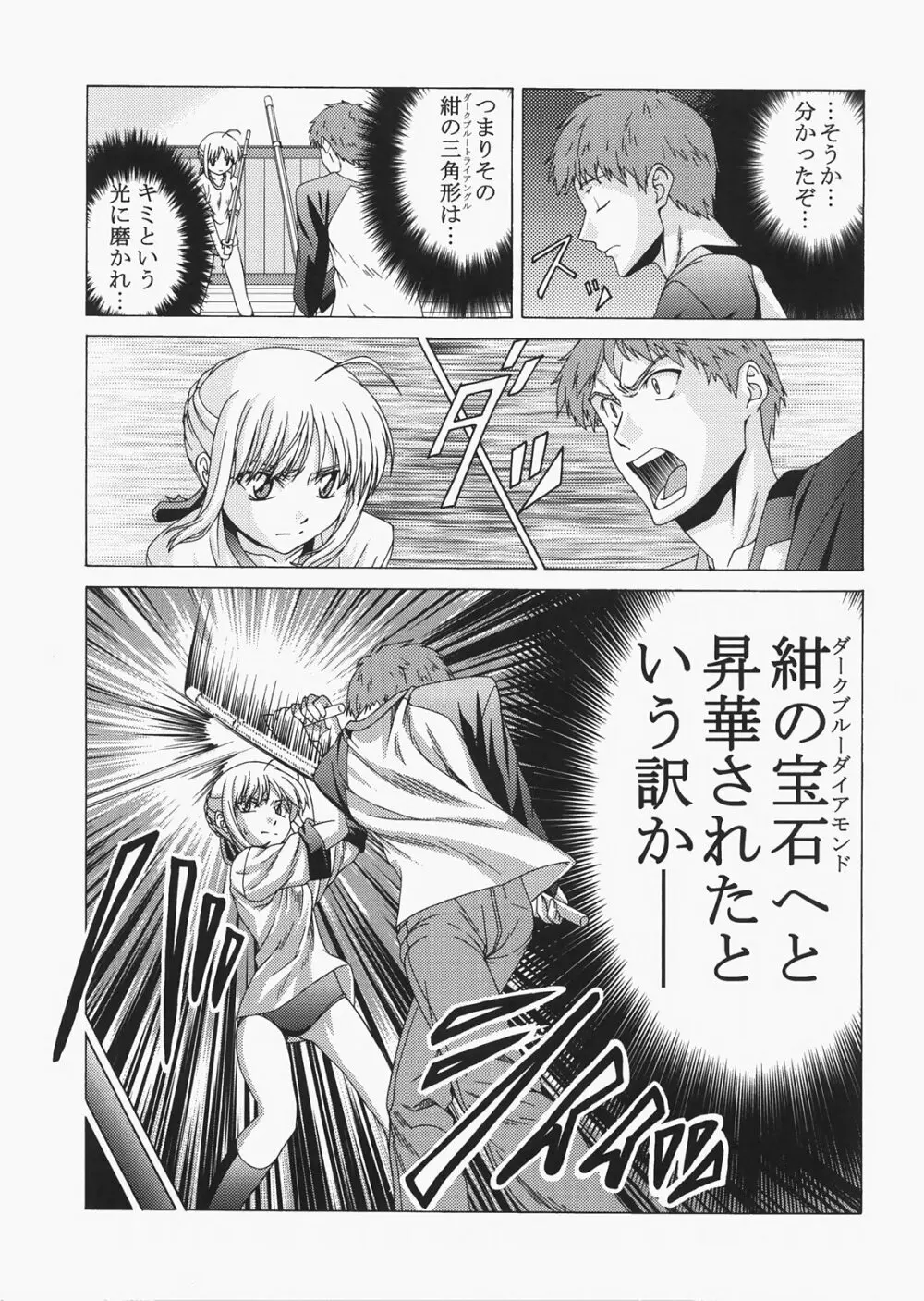 Saber ～ヒロユキFate同人誌総集編＋α～ - page101