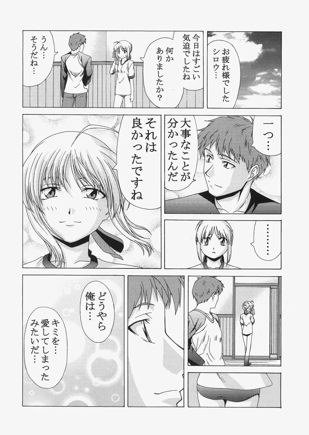 Saber ～ヒロユキFate同人誌総集編＋α～ - page102