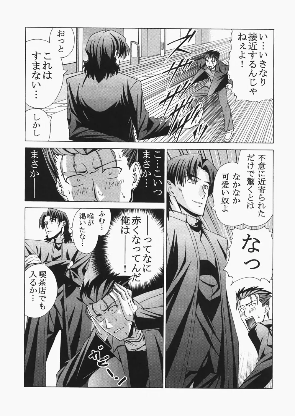 Saber ～ヒロユキFate同人誌総集編＋α～ - page105