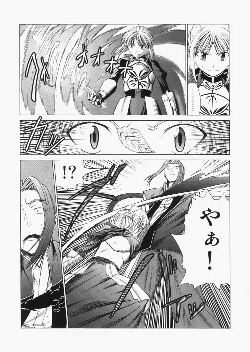 Saber ～ヒロユキFate同人誌総集編＋α～ - page110