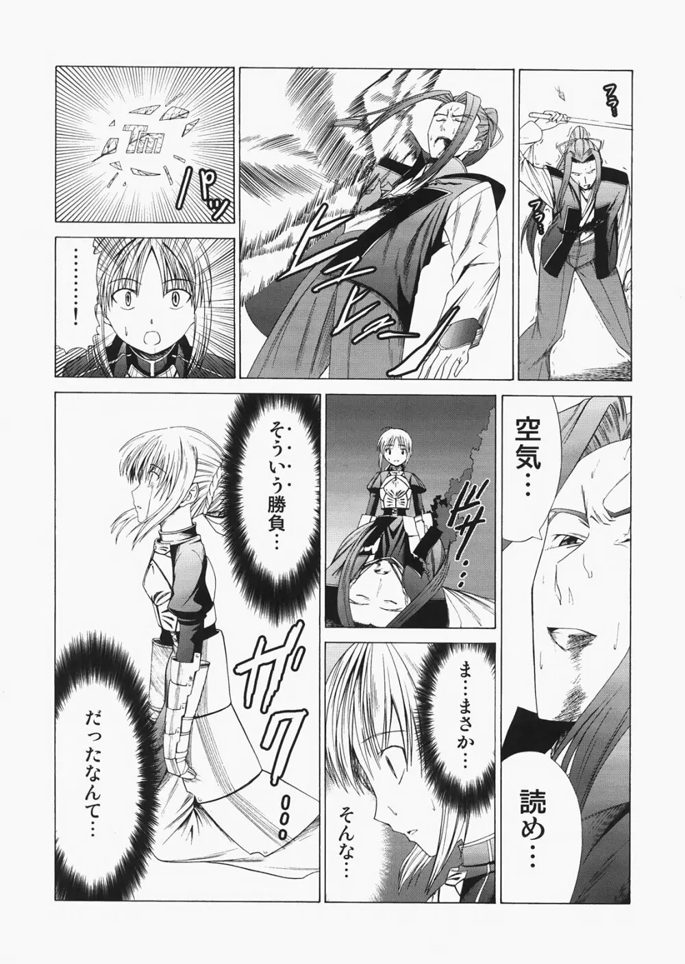 Saber ～ヒロユキFate同人誌総集編＋α～ - page111