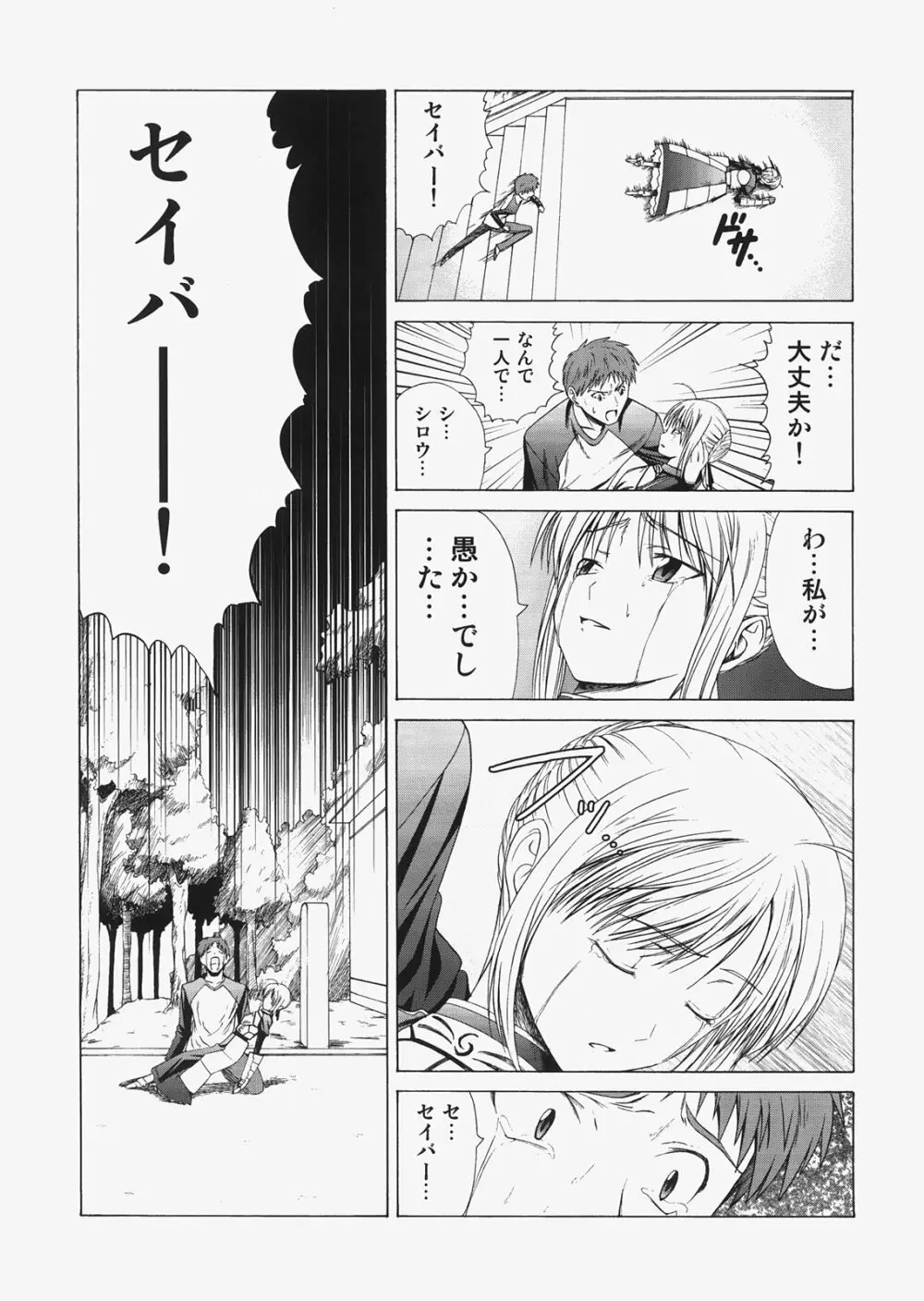 Saber ～ヒロユキFate同人誌総集編＋α～ - page112