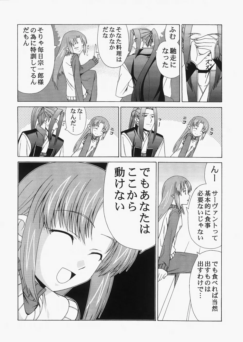 Saber ～ヒロユキFate同人誌総集編＋α～ - page114