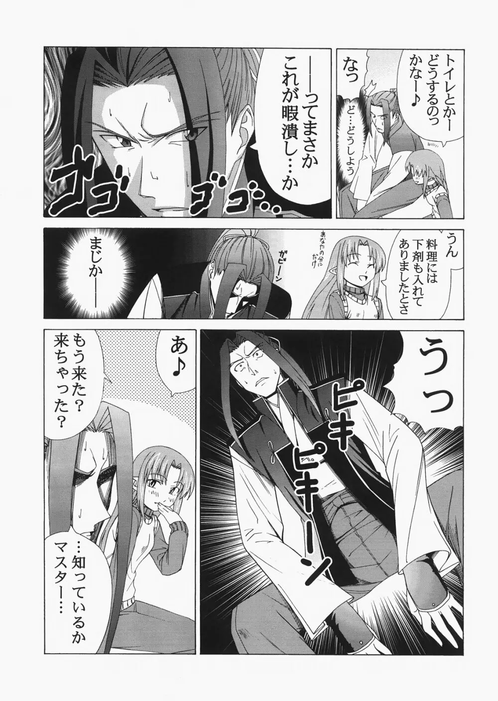 Saber ～ヒロユキFate同人誌総集編＋α～ - page115