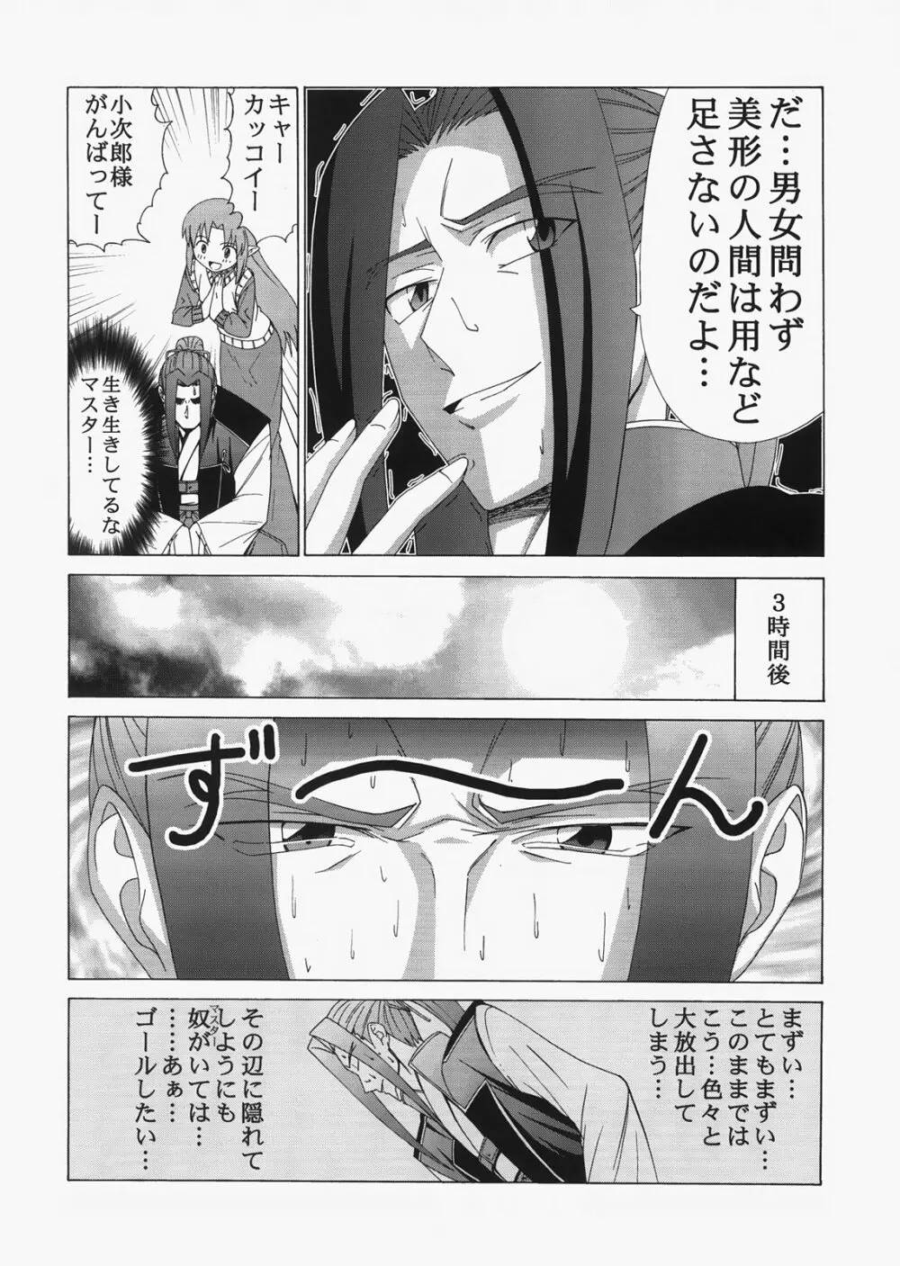 Saber ～ヒロユキFate同人誌総集編＋α～ - page116