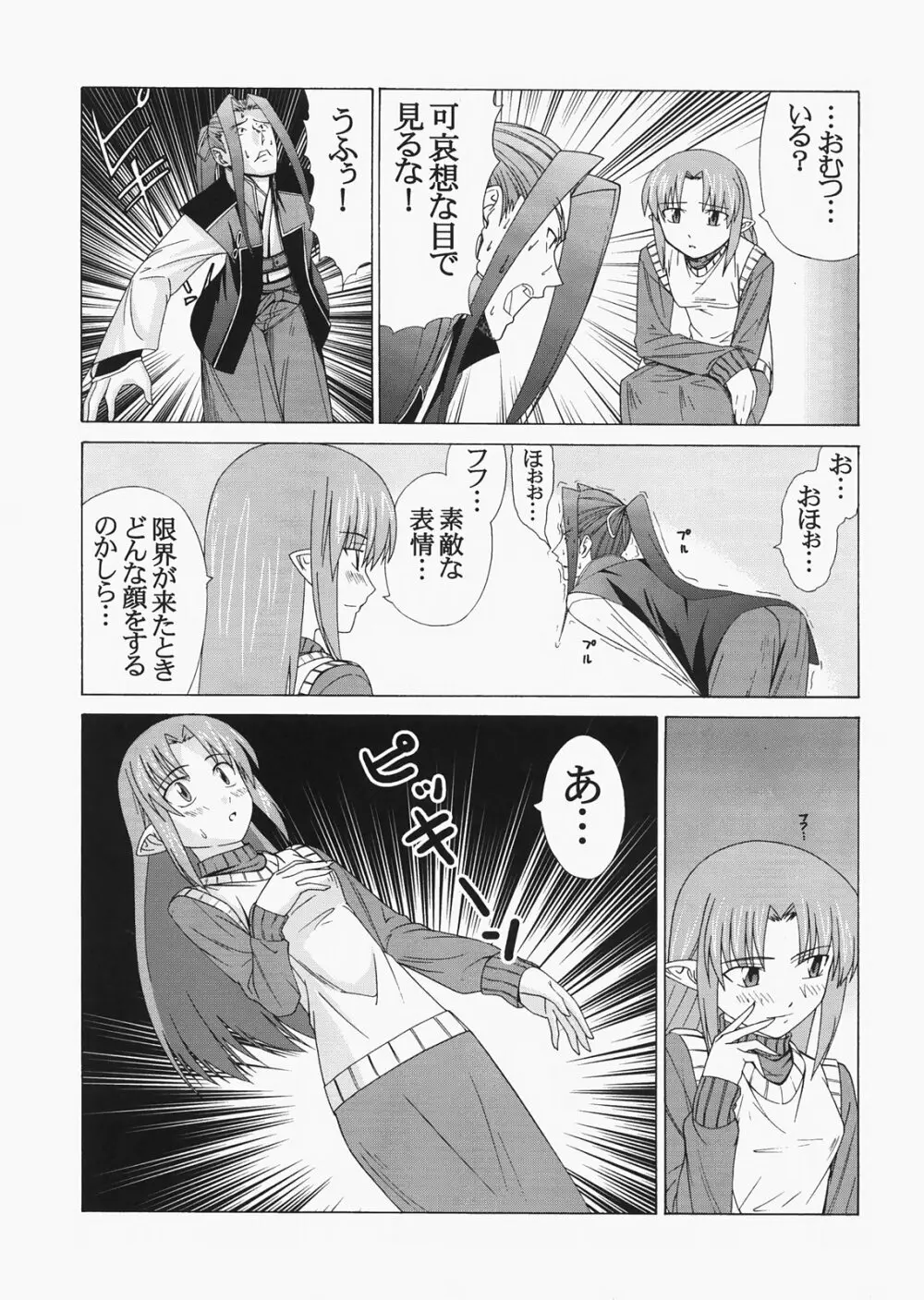 Saber ～ヒロユキFate同人誌総集編＋α～ - page117