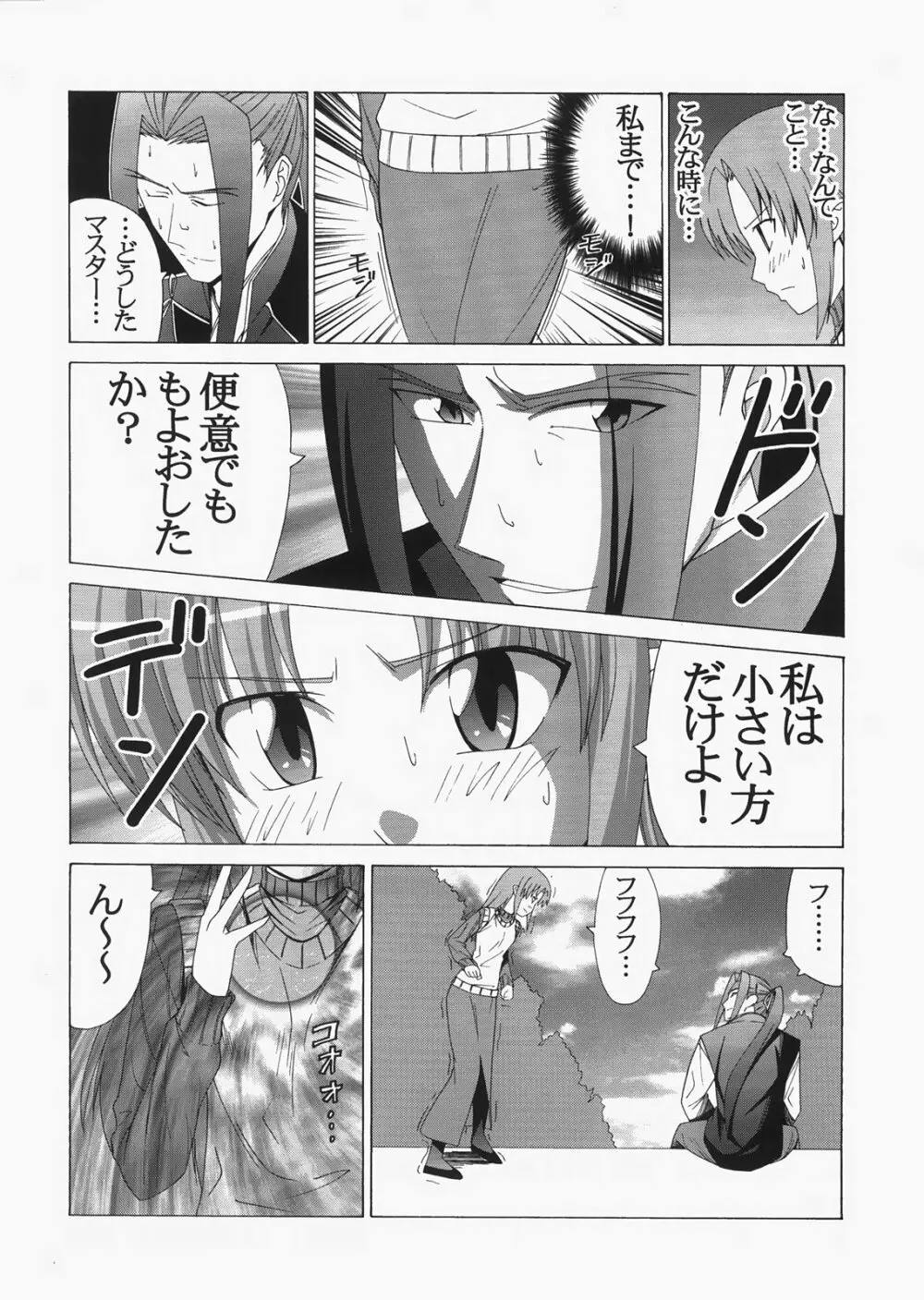 Saber ～ヒロユキFate同人誌総集編＋α～ - page118