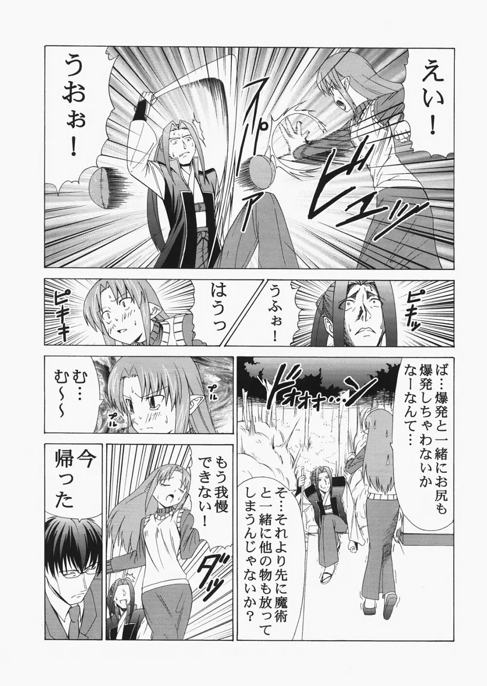 Saber ～ヒロユキFate同人誌総集編＋α～ - page119