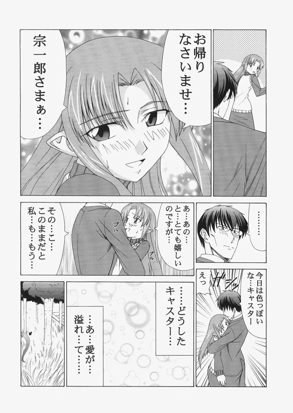 Saber ～ヒロユキFate同人誌総集編＋α～ - page120