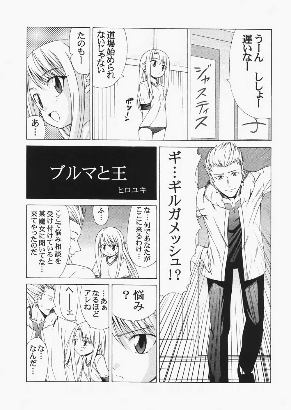 Saber ～ヒロユキFate同人誌総集編＋α～ - page121