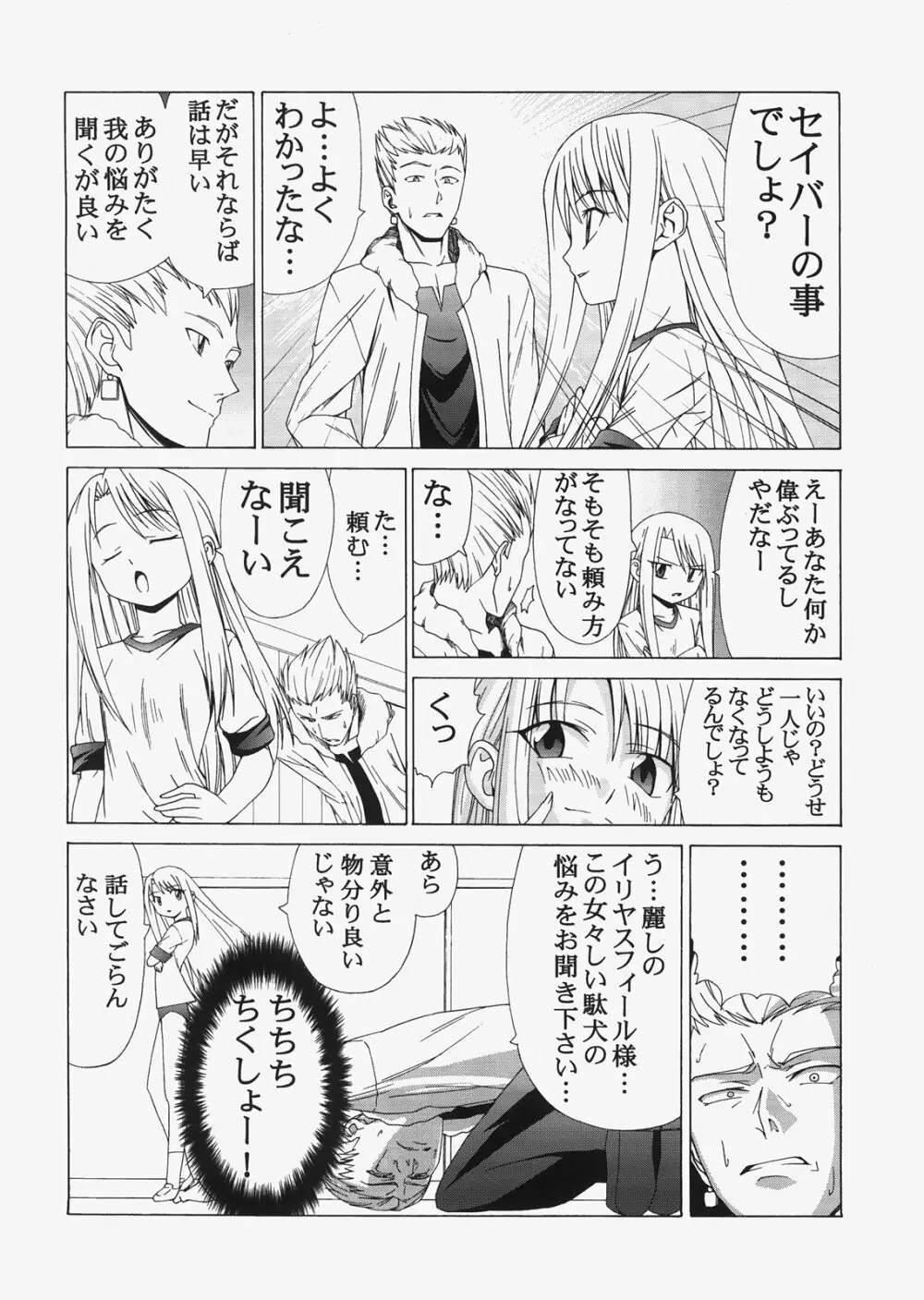 Saber ～ヒロユキFate同人誌総集編＋α～ - page122