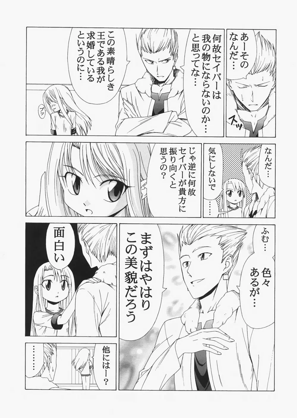 Saber ～ヒロユキFate同人誌総集編＋α～ - page123