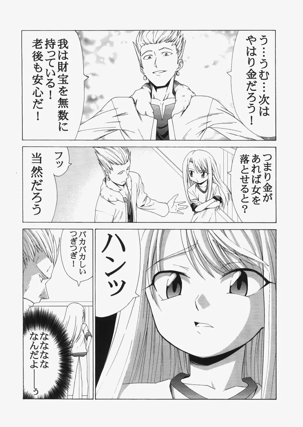 Saber ～ヒロユキFate同人誌総集編＋α～ - page124