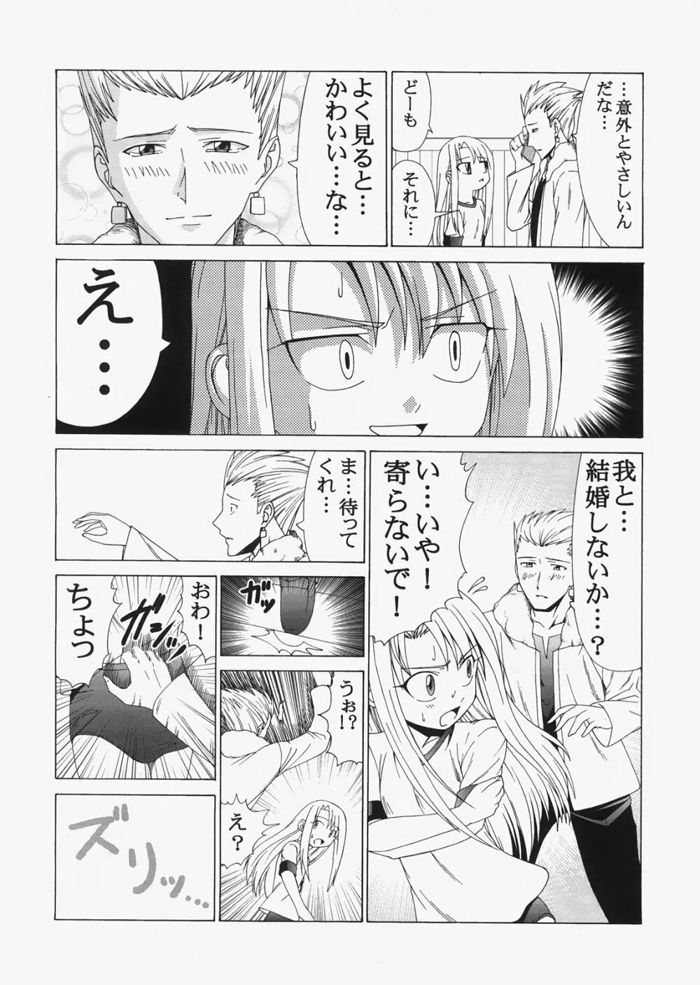 Saber ～ヒロユキFate同人誌総集編＋α～ - page128