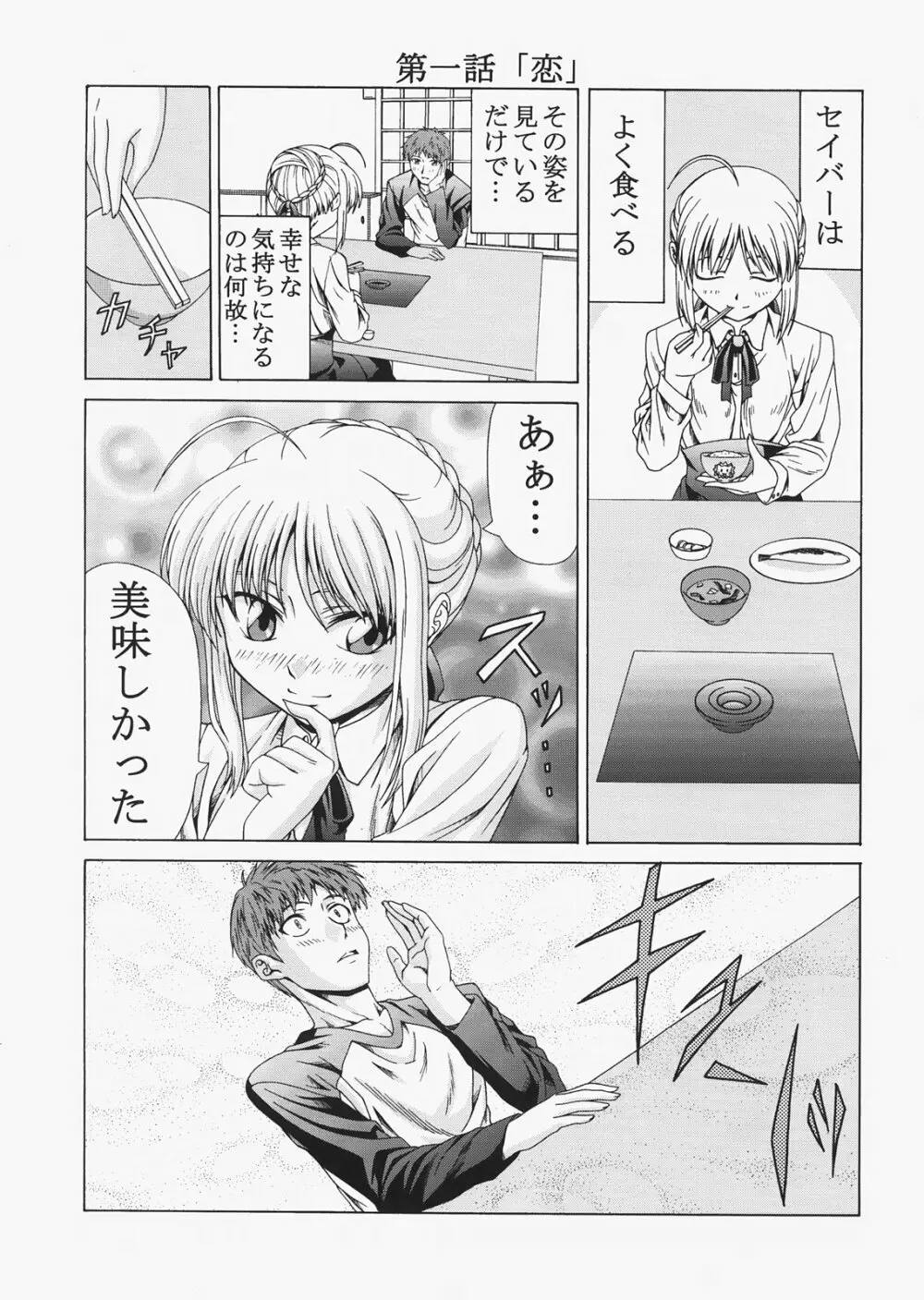 Saber ～ヒロユキFate同人誌総集編＋α～ - page13