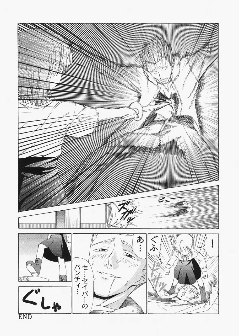 Saber ～ヒロユキFate同人誌総集編＋α～ - page130