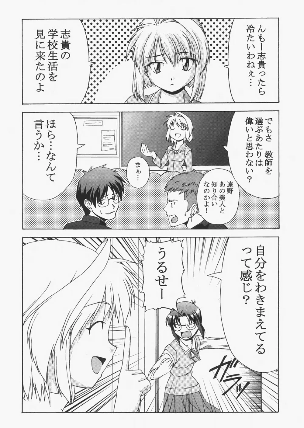 Saber ～ヒロユキFate同人誌総集編＋α～ - page134