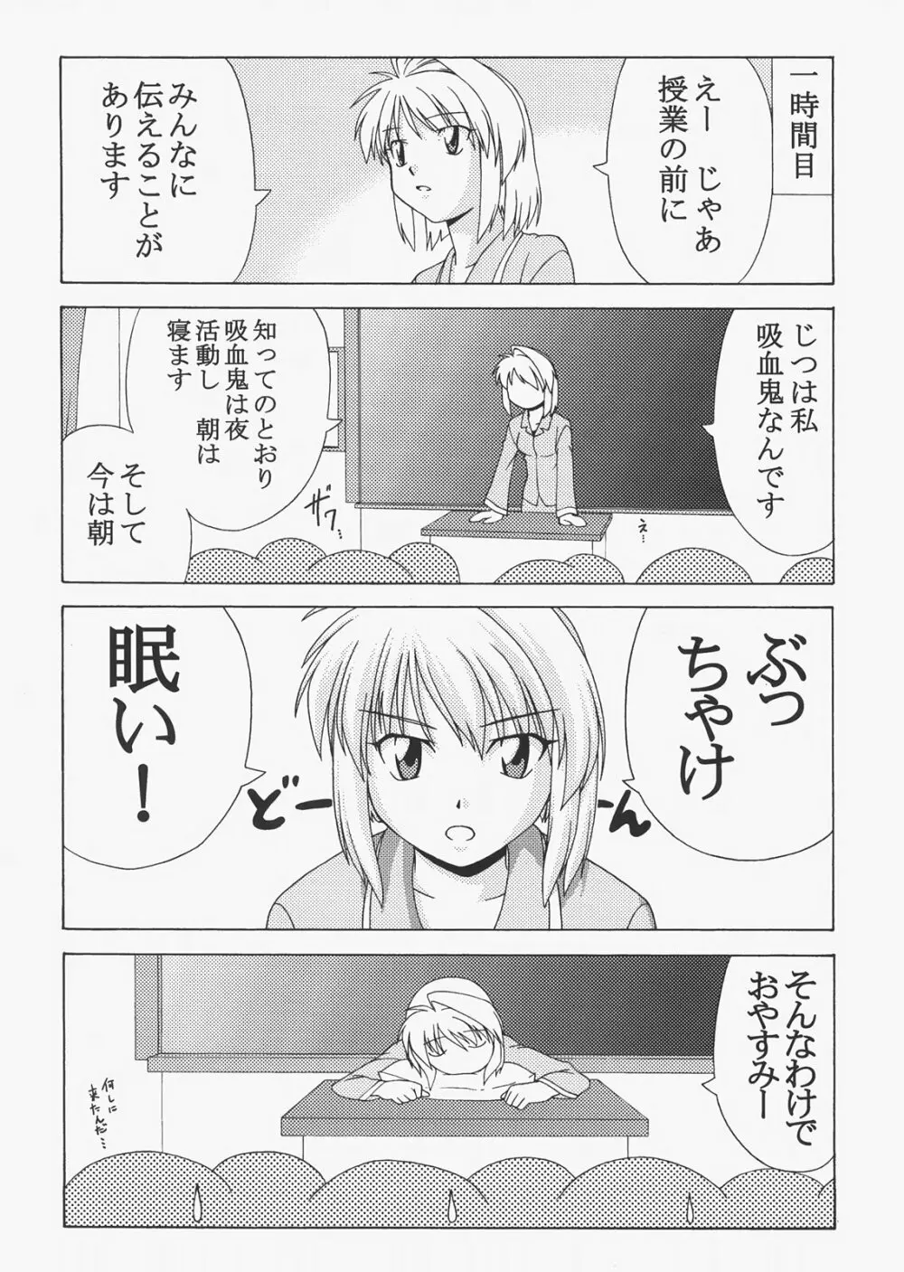 Saber ～ヒロユキFate同人誌総集編＋α～ - page136